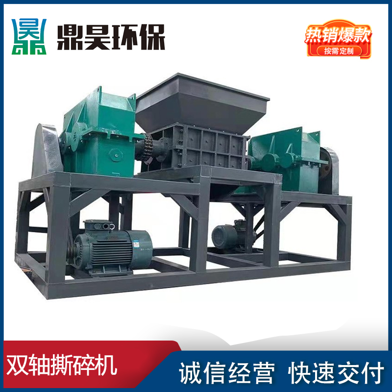 雙軸撕碎機(jī)
