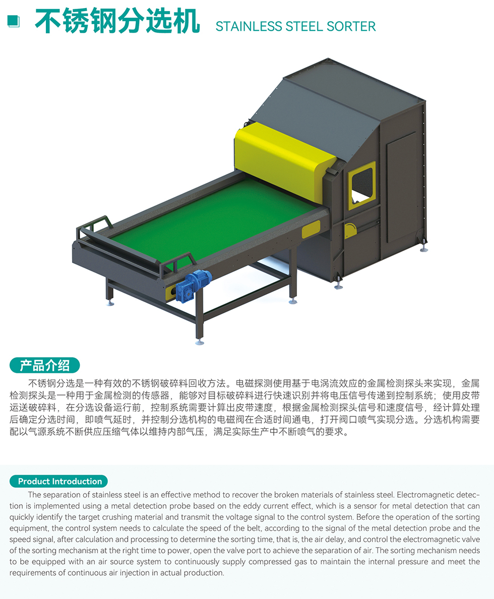 不銹鋼分選機(jī)